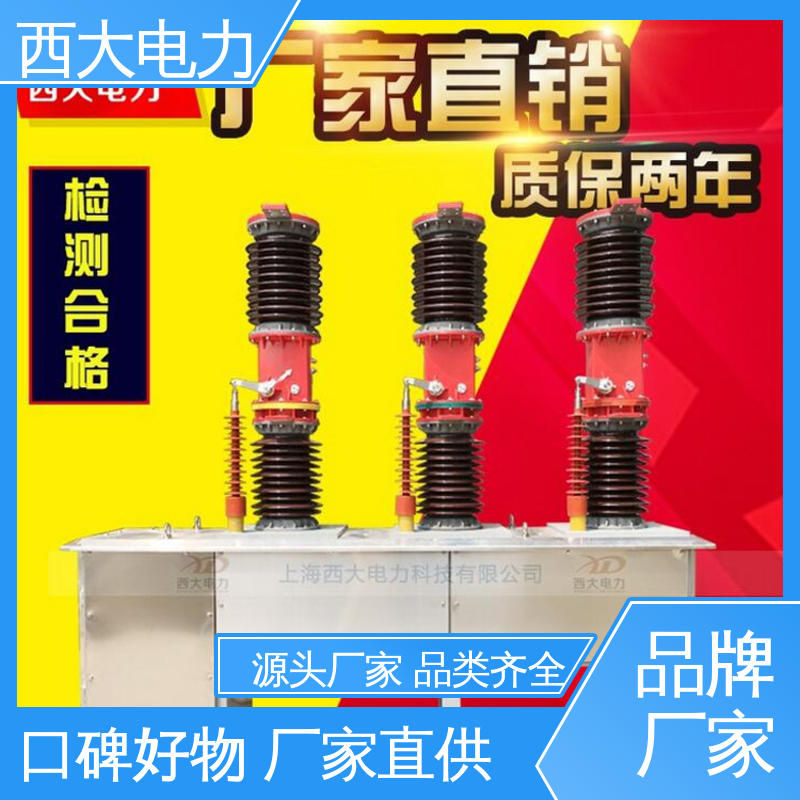 高压真空断路器 ZW7-40.5 体积小 重量轻 西大电力