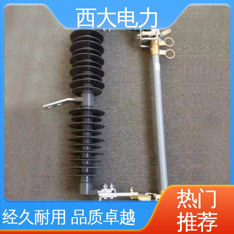 安装方便 操作简单 户外跌落式熔断器 西大电力