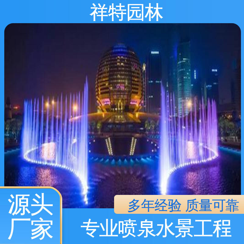 贴心售后 音乐喷泉设备 喷射高度可控 组合形态多变 祥特