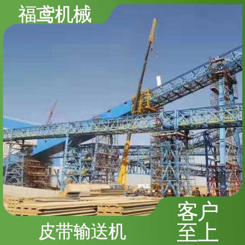 福鸢机械 煤炭等 皮带输送机 耐磨损 经久耐用 性能好 在线接单
