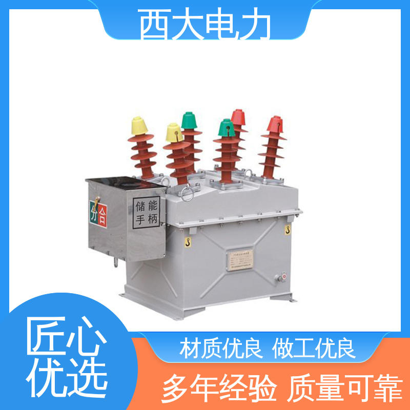 型号和资质齐全 ZW8-12 10KV户外高压真空断路器 西大电力