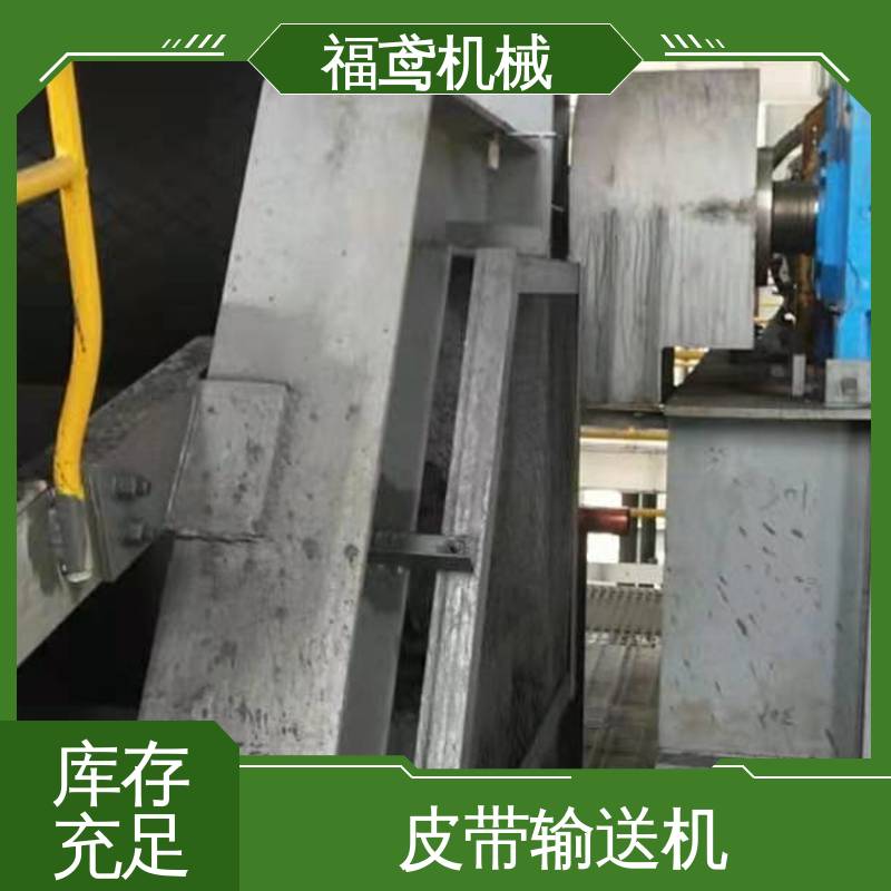 福鸢机械 食品 装船皮带输送机 密闭性好 强拉力 在线接单 物流配送