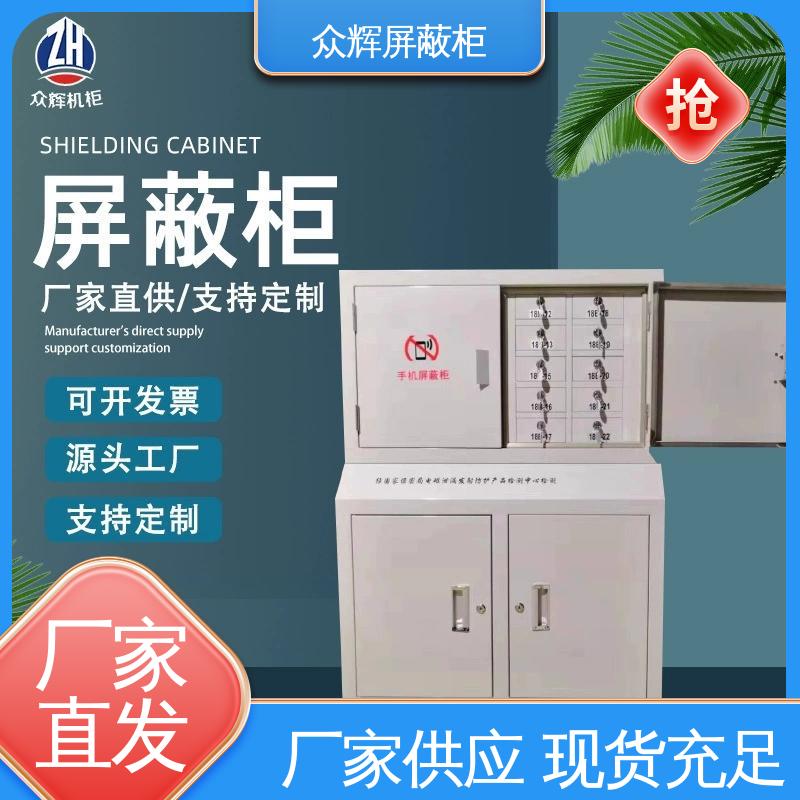 众辉 美观大方实用性强 信号屏蔽柜 20格 可壁挂可落地