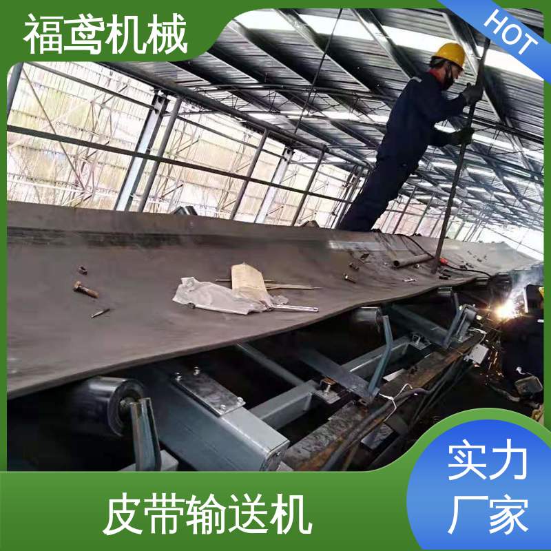 福鸢机械 颗粒 固定式皮带机 功率2.2kw 支持加工定制