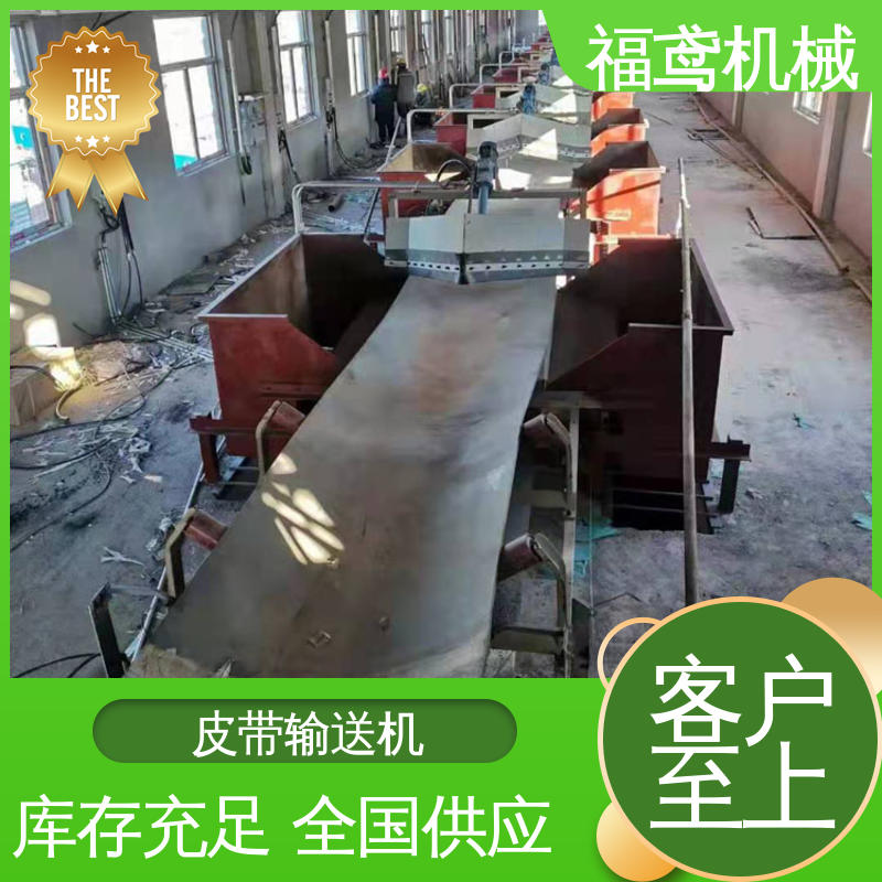福鸢机械 化工 电厂皮带输送机 辊经10.8cm 性能好 在线接单