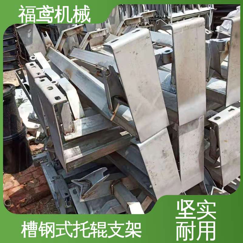 福鸢机械 皮带机配件 双向托辊支架 焊接工艺 结构简单 使用方便 