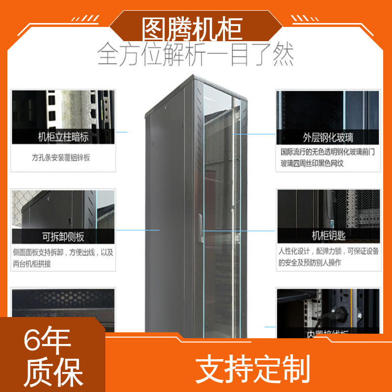 全国一件代发 G26618 机房专用 24U机柜 图腾TOTEN