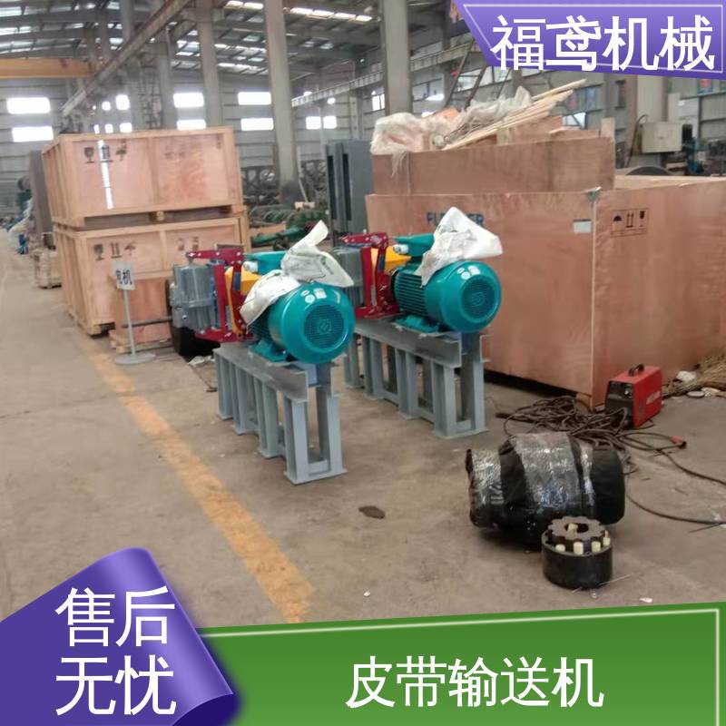 福鸢机械 颗粒 可调皮带输送机 颜色齐全 按需定制 一站式服务