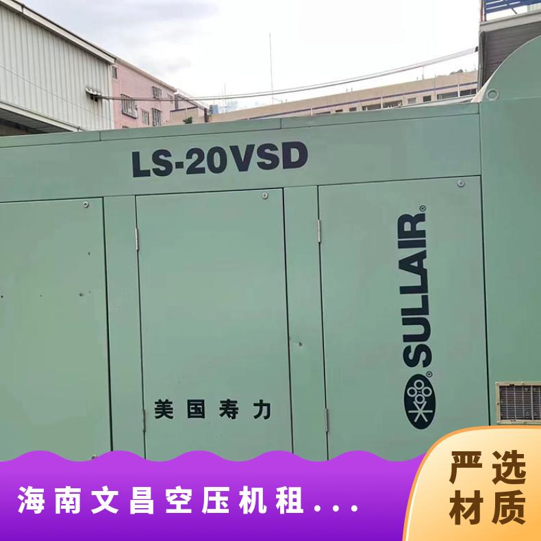 海 南文昌空压机租赁出租 固定式 空气 9成新 螺杆旋转压缩型 低噪音
