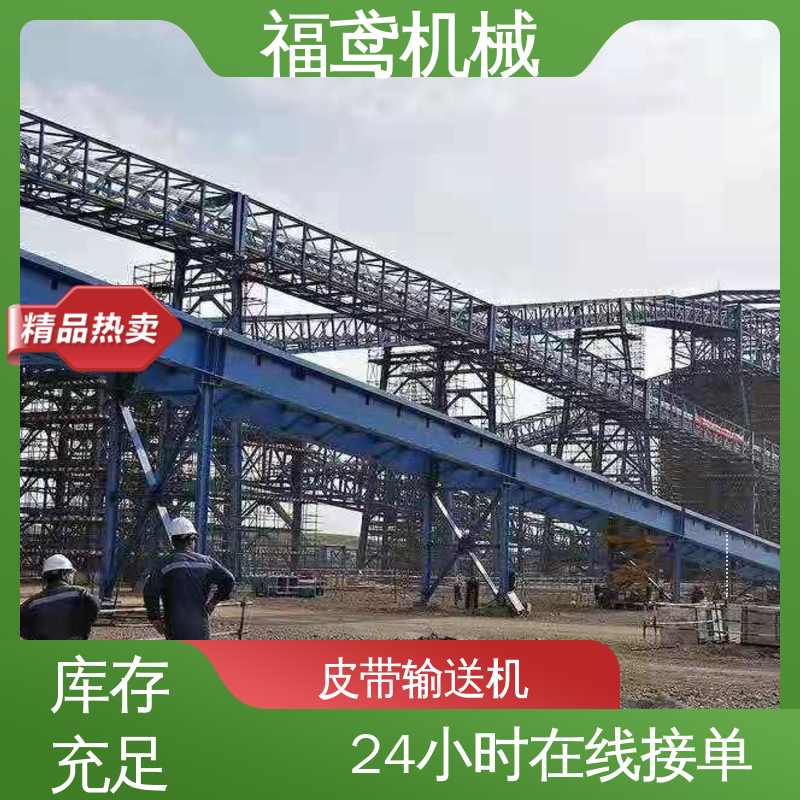 福鸢机械 水泥皮带输送机 重1200kg 性价比高 24小时在线接单