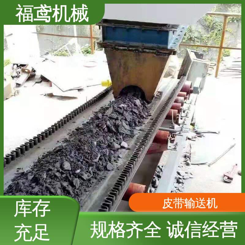 福鸢机械 电厂皮带输送机 适用上料 售后无忧 诚信经营