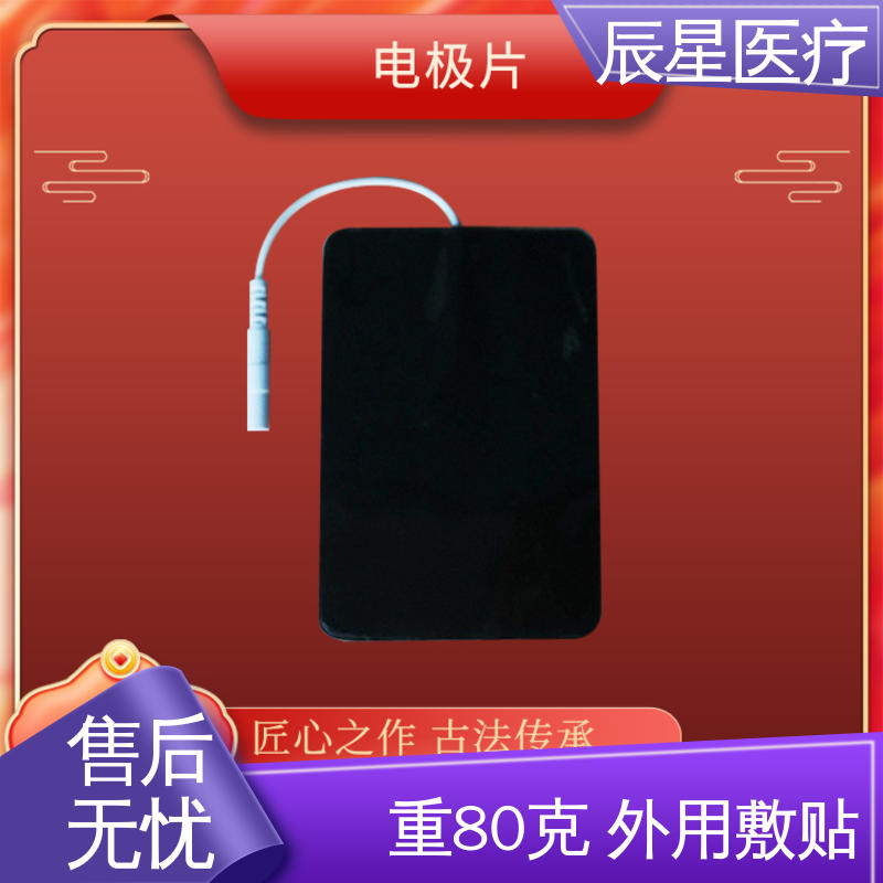 辰星医疗 无纺布纽扣电极片 重80克 外用敷贴 性价比高 24小时在线接单