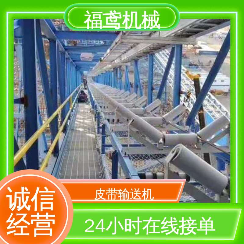 福鸢机械 大倾角皮带输送机 适用上料 支持加工定制