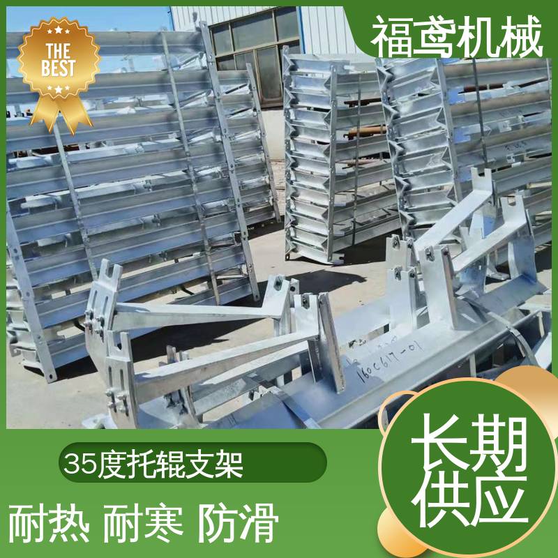 福鸢机械 皮带机配件 上吊架 焊接工艺 24小时在线接单 