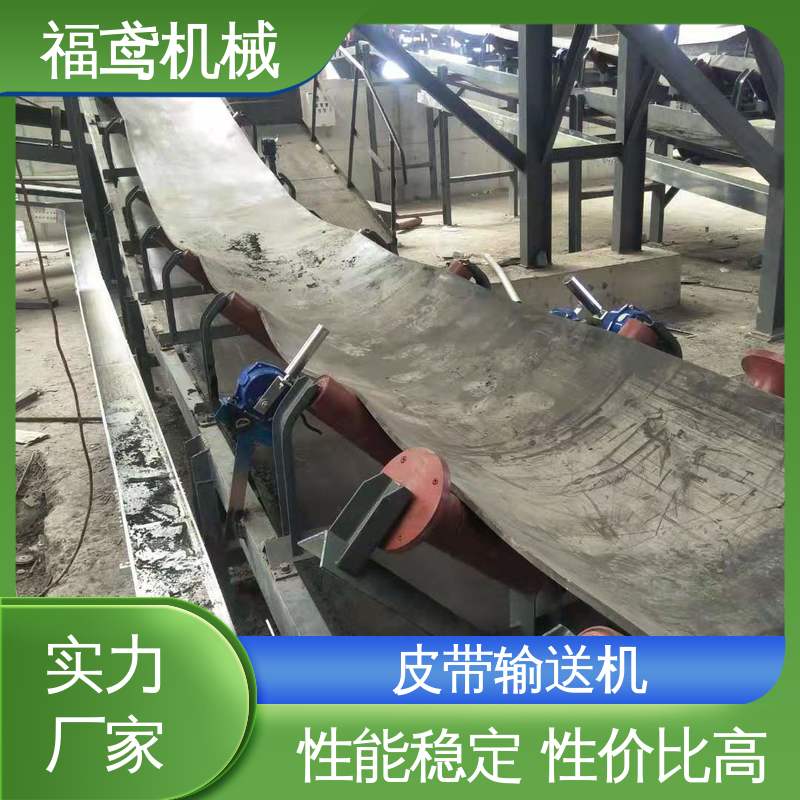 福鸢机械 加工车间 化工皮带输送机 在线接单 物流配送