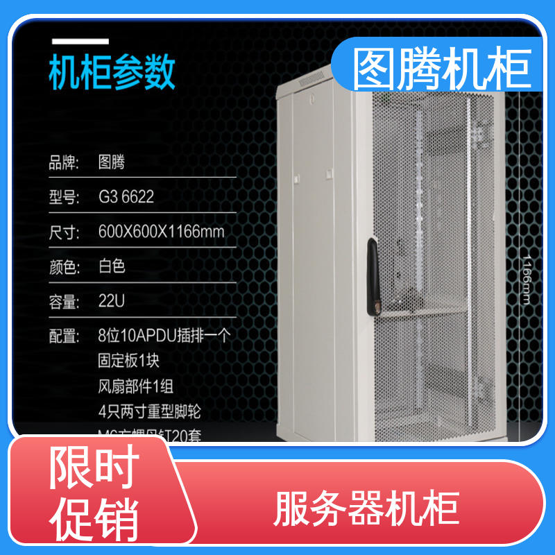 图腾TOTEN 支持定制 G38842 机房设备 服务器机柜