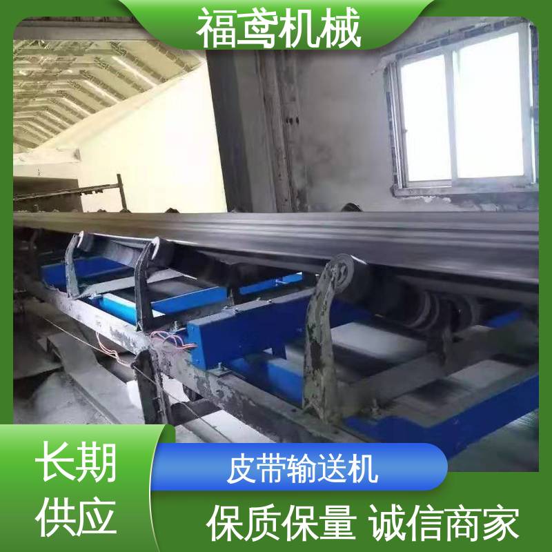 福鸢机械 食品 水泥皮带输送机 重1200kg 在线接单 物流配送