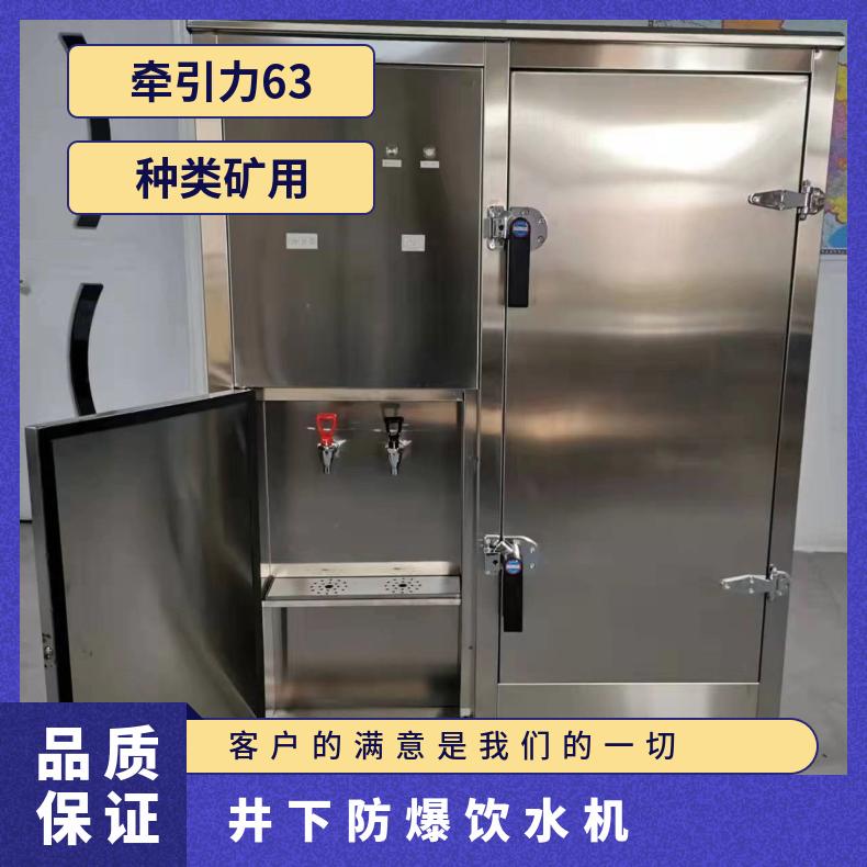 矿用防爆热饭饮 水机 YBHZD-3.6/127F 防尘桶装饮水设备升温快噪声低
