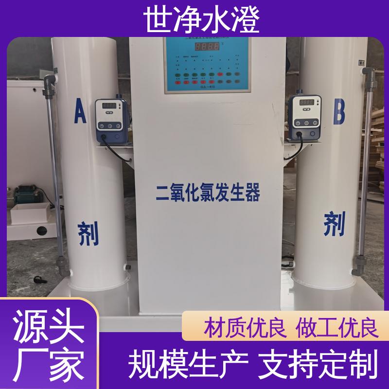 世净澄环保 饮用水杀菌消毒设备 去除效率高 厂家供应 