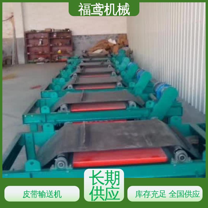 福鸢机械 煤炭等 给料皮带输送机 颜色齐全 售后无忧 诚信经营