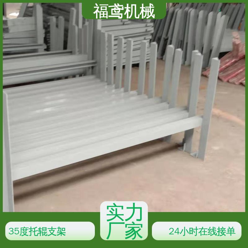 福鸢机械 大倾角托辊支架 撑力度强 灵活性较高 厂家供应 支持定制