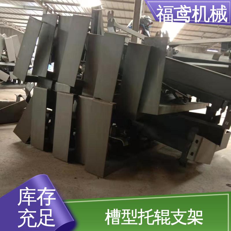 福鸢机械 缓冲托辊支架 防滑耐磨 精度高 厂家供应 支持定制