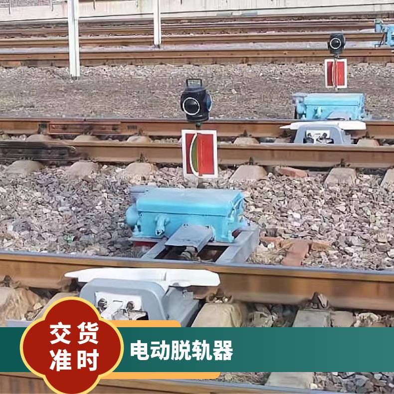 钢轨43 50 60KG 电动脱轨器 保护轨道人员及车辆 性能稳定 操作简单
