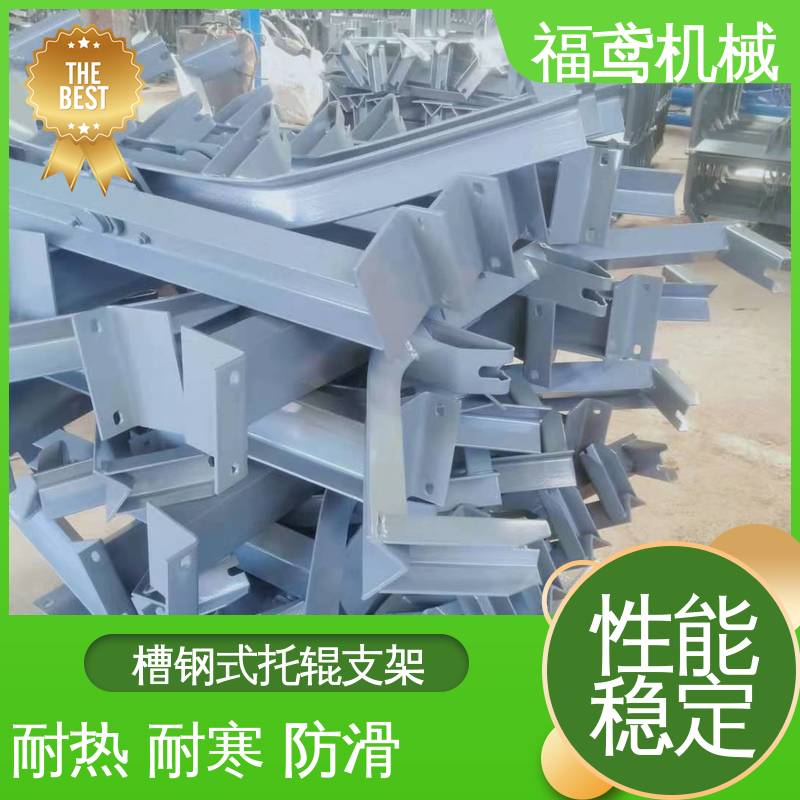 福鸢机械 皮带机配件 V型托辊支架 柔性好 持久耐用 支持加工定制