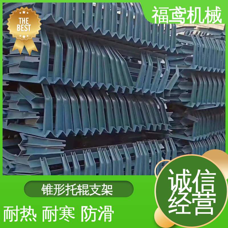 福鸢机械 双向托辊支架 灵活性高 性能好 在线接单