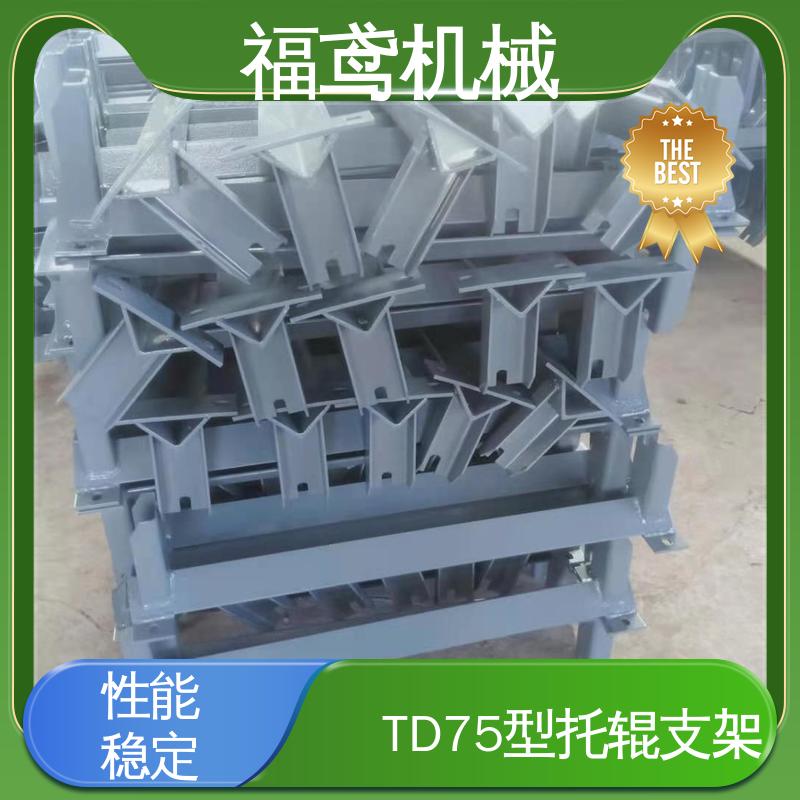 福鸢机械 煤矿托辊支架 柔性好 持久耐用 诚信经营 性价比高