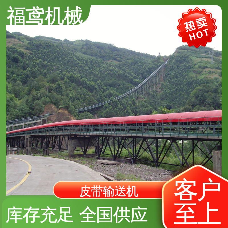 福鸢机械 顺槽皮带机 功率2.2kw 在线接单 物流配送