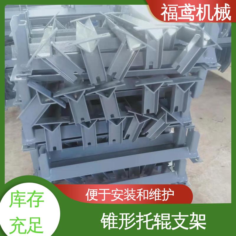 福鸢机械 矿山托辊支架 焊接工艺 支持加工定制