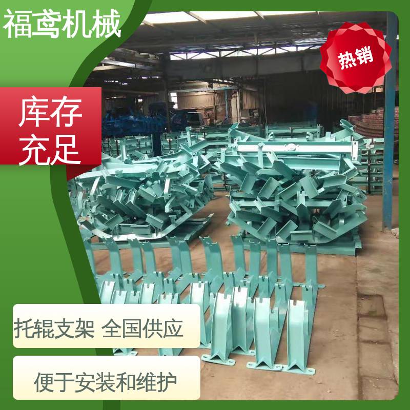 福鸢机械 皮带机配件 前倾托辊支架 辊长1200cm 物流配送 发货快
