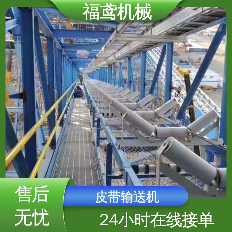 福鸢机械 轨道皮带输送机 密闭性好 强拉力 支持加工定制