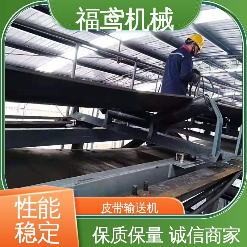 福鸢机械 化工 DJ型皮带输送机 性能好 在线接单