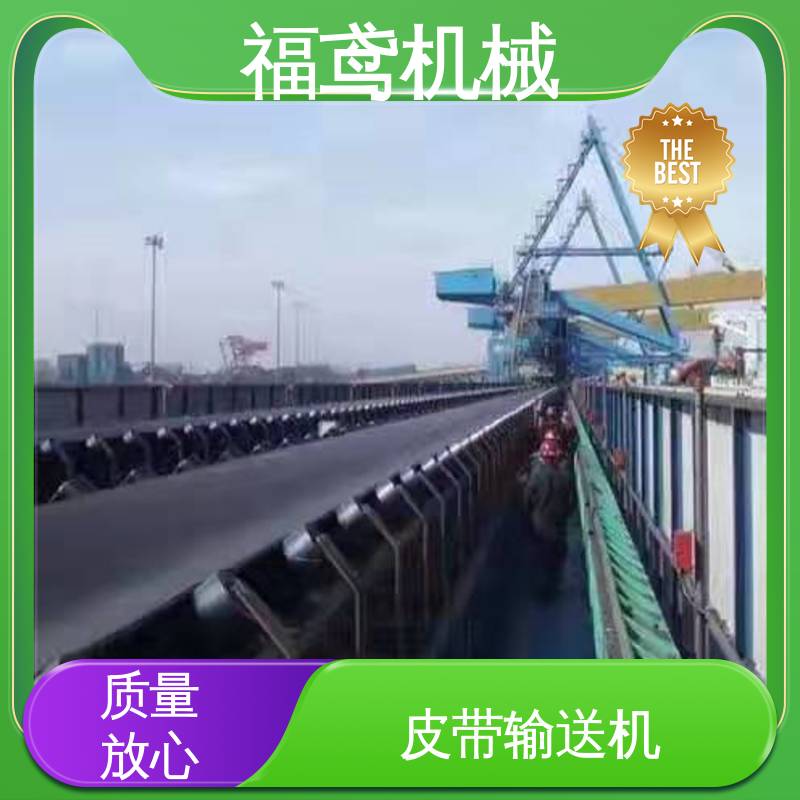 福鸢机械 食品 爬坡皮带机 柔性好 持久耐用 诚信经营 性价比高