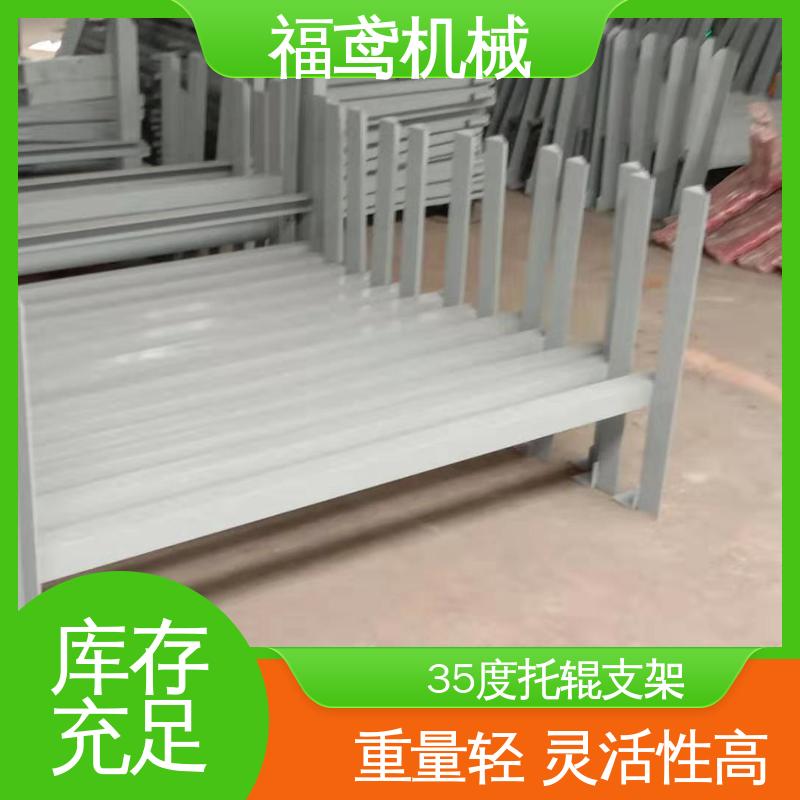 福鸢机械 异型托辊支架 规格1458-2564 全国供应 按需定制