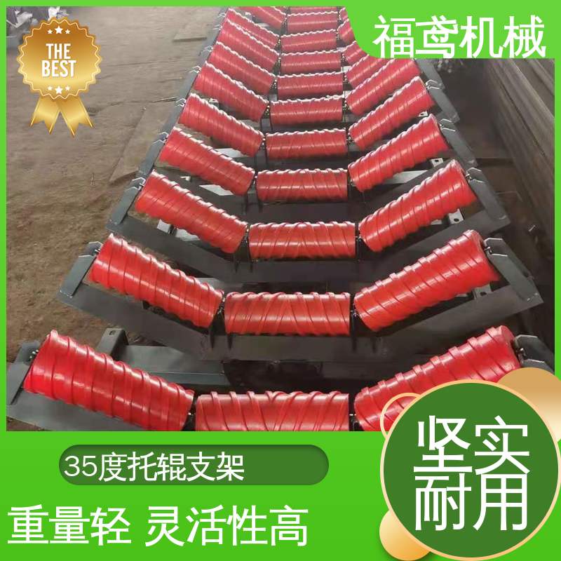 福鸢机械 皮带机配件 电厂托辊支架 耐磨损 经久耐用 售后无忧 诚信经营