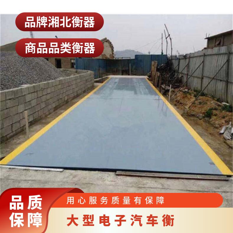 湘北衡器SCS-120T汽车衡 3x18m 120吨地磅秤台