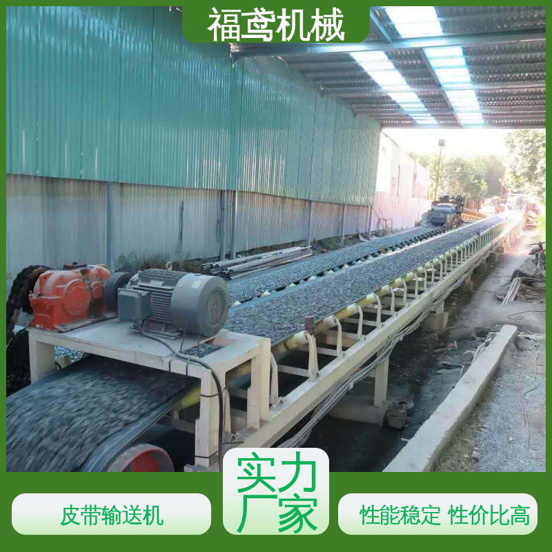 福鸢机械 化工 重型皮带输送机 防滑耐磨 精度高 诚信经营 性价比高
