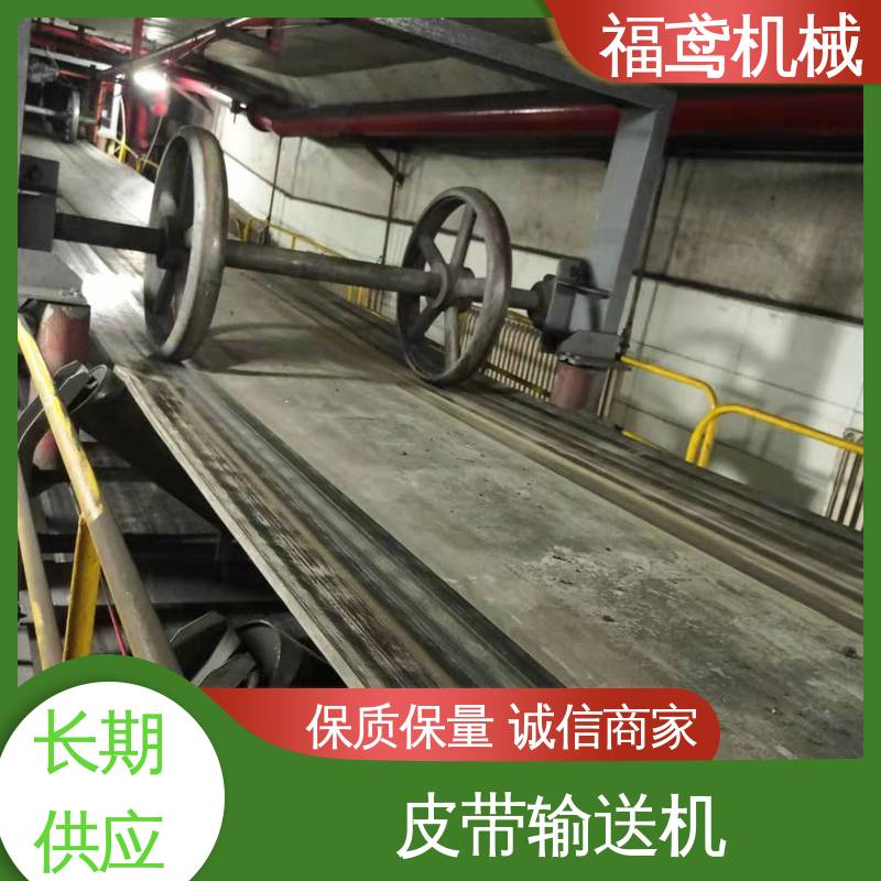 福鸢机械 煤炭等 煤矿皮带机输送机 适用上料 性能好 在线接单