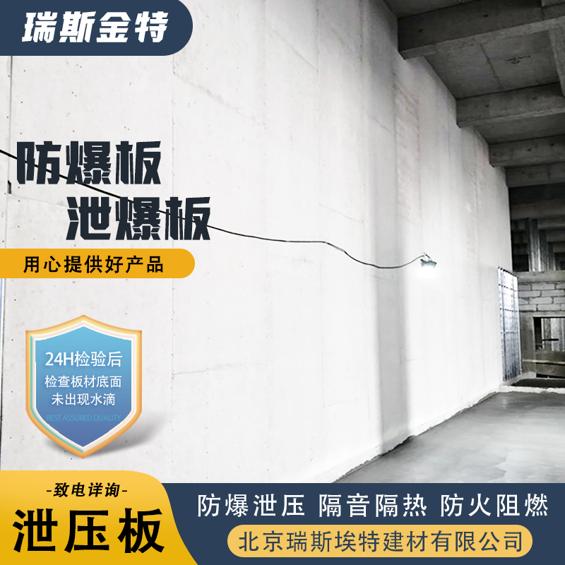 瑞斯金特 纤维增强水泥泄爆板 制浆成型复合加压 耐久抗震