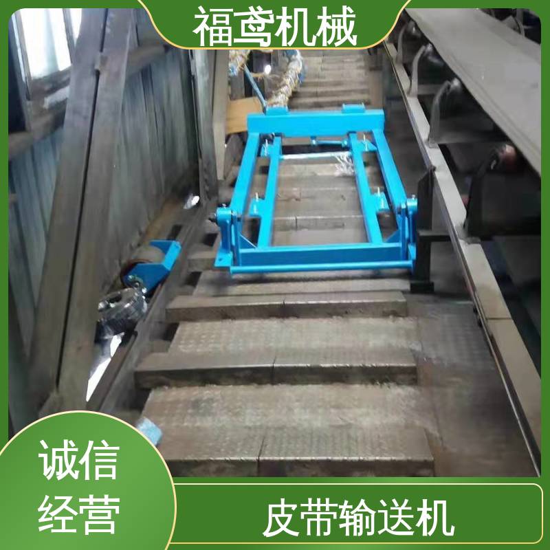 福鸢机械 大倾角皮带输送机 柔性好 持久耐用 按需定制 一站式服务