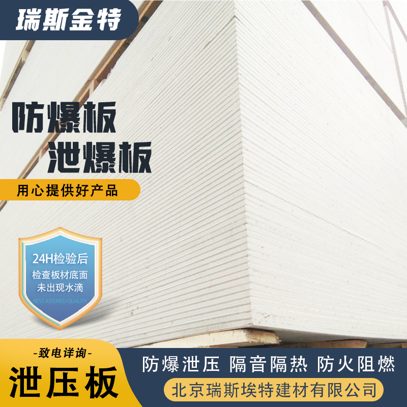 瑞斯金特 纤维增强水泥泄爆板 承接各种工程项目 防水防潮