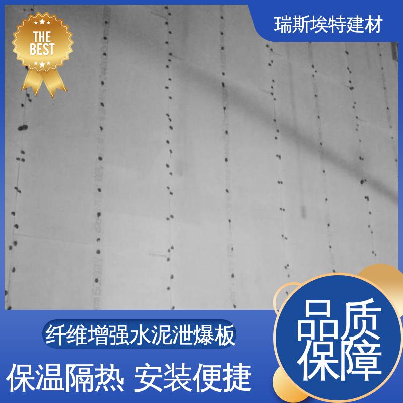 瑞斯金特 纤维增强硅酸盐泄爆板 用于各类工业厂房 不易脱落