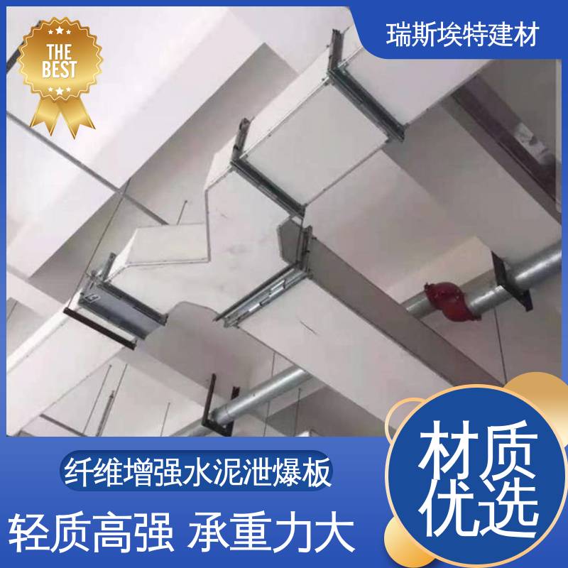 瑞斯金特 泄爆板 电站实验室专用墙体 不易脱落