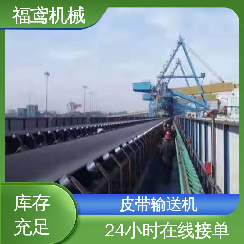 福鸢机械 煤矿皮带机输送机 颜色齐全 物流配送 发货快