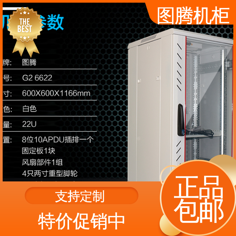 支持定制 G268842 标准19英寸 弱电机柜 图腾TOTEN