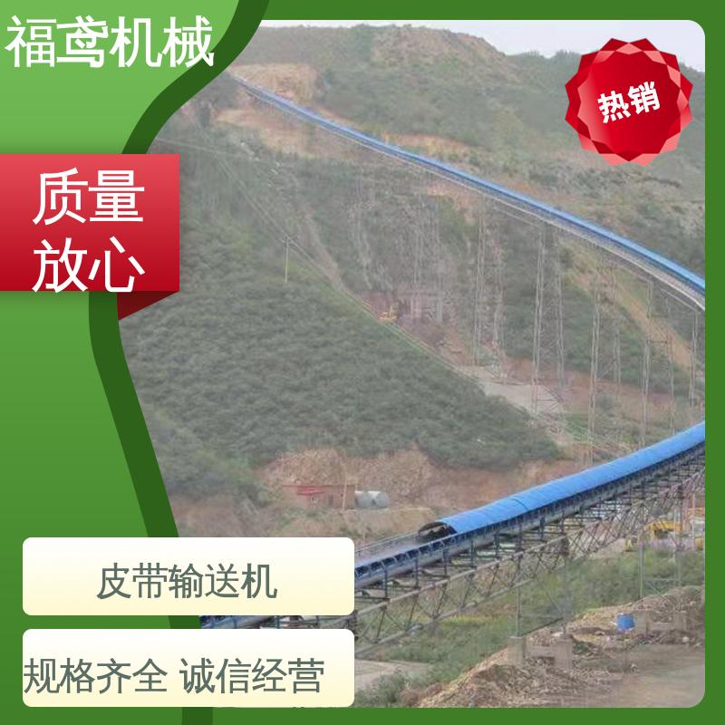 福鸢机械 加工车间 橡胶皮带输送机 结构简单 使用方便 
