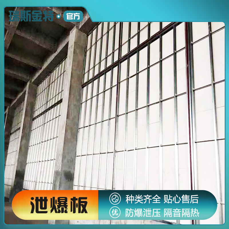 瑞斯金特 防爆泄压板 电站实验室专用墙体 按需定制